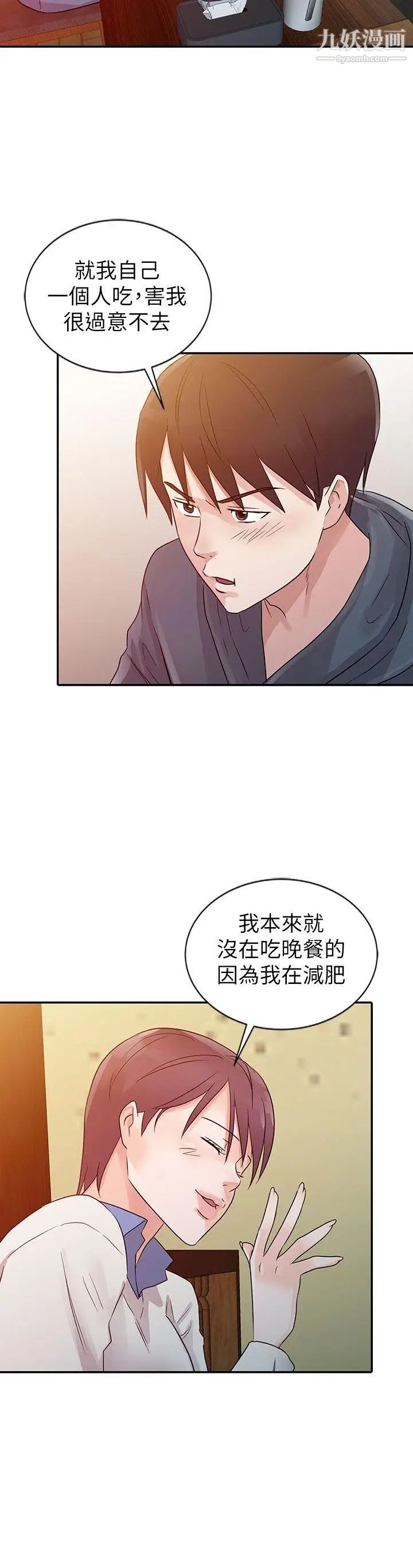爸爸的女人第9话-新生的身材