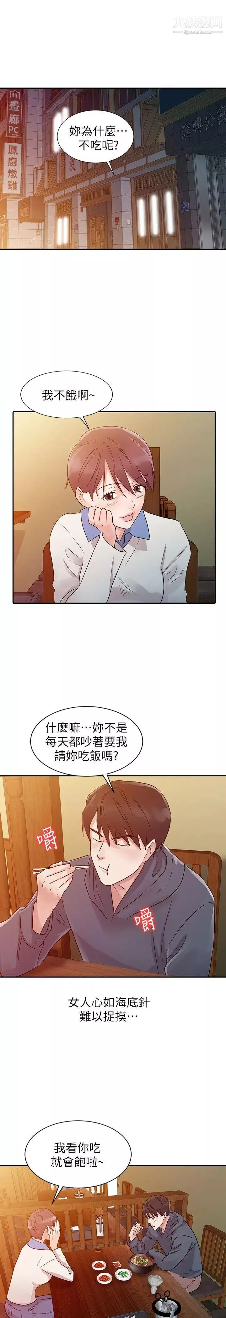 爸爸的女人第9話-新生的身材
