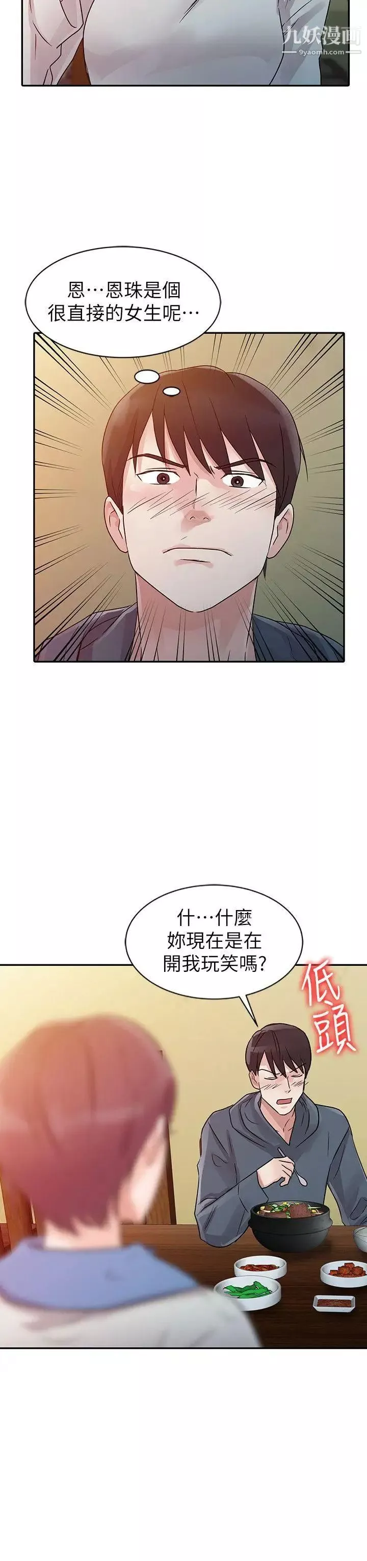爸爸的女人第9話-新生的身材