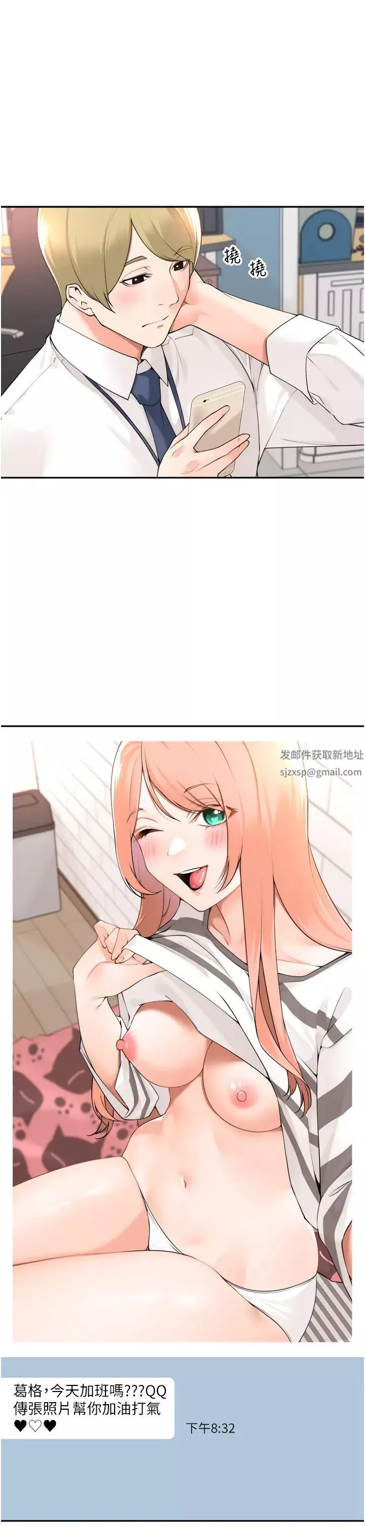工做狂女上司第37話-幫我疏通一下