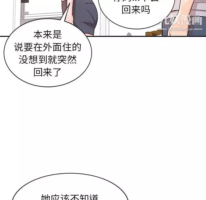 家教老師不教課第2話