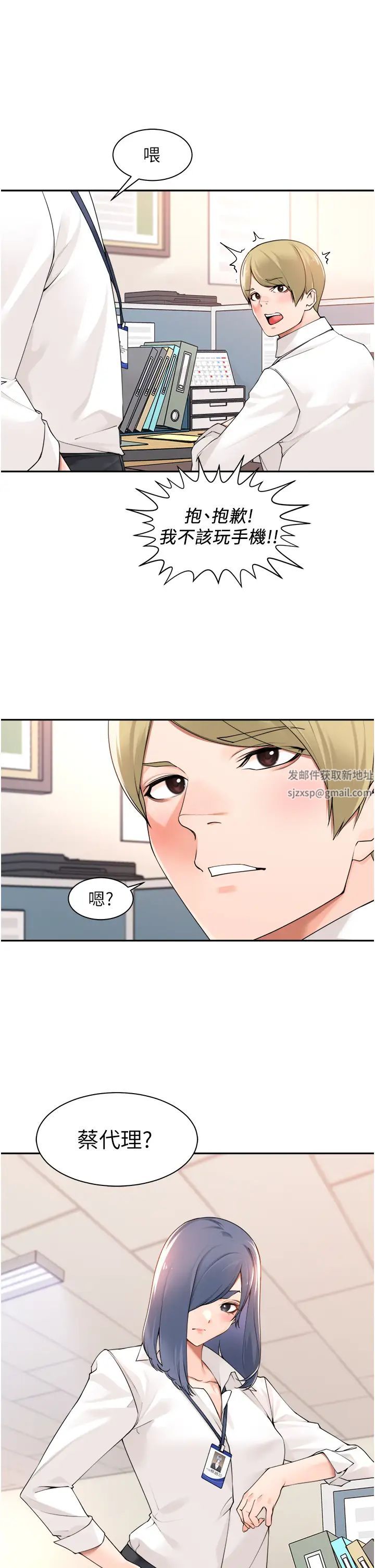 工做狂女上司第37話-幫我疏通一下