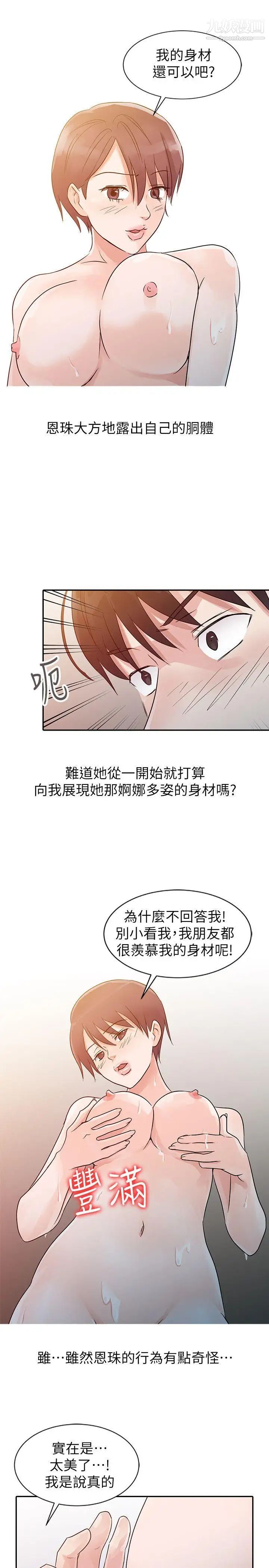 爸爸的女人第9话-新生的身材