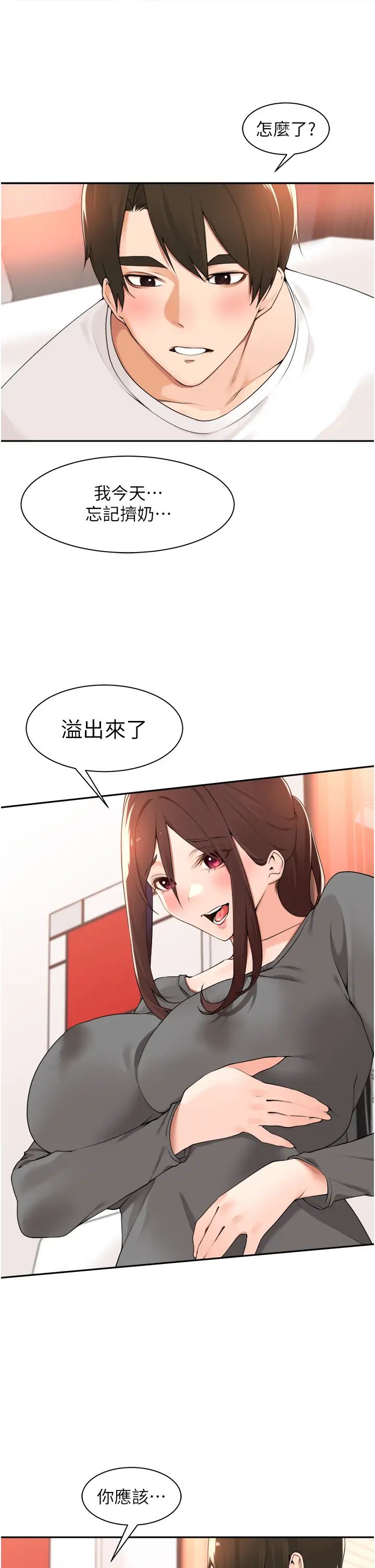 工做狂女上司第37話-幫我疏通一下
