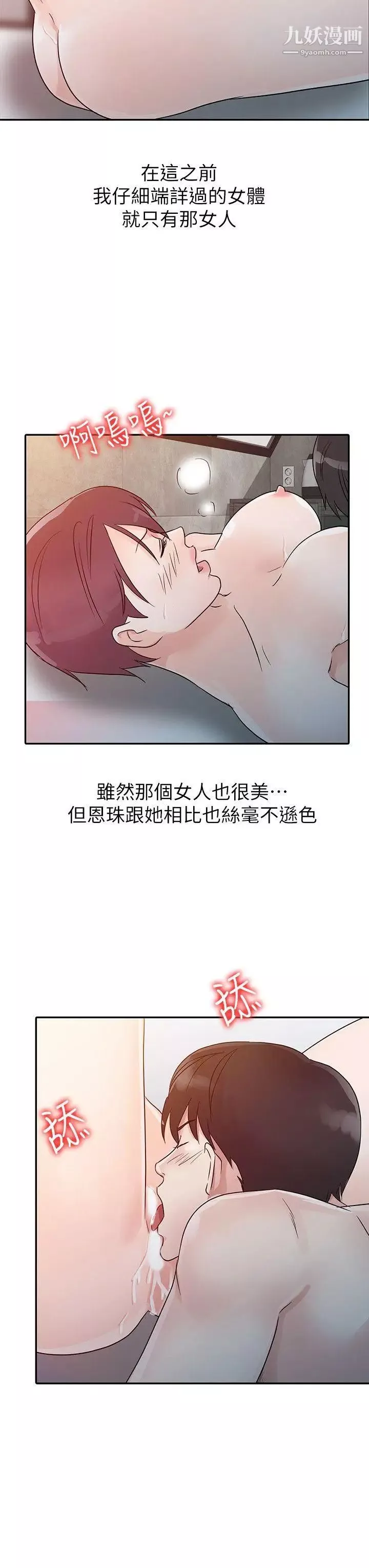 爸爸的女人第9話-新生的身材