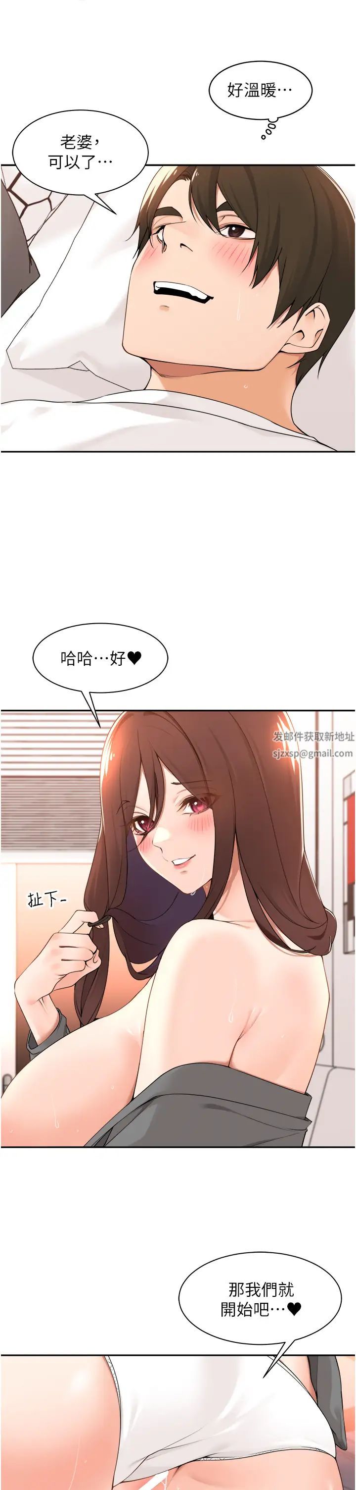 工做狂女上司第37话-帮我疏通一下