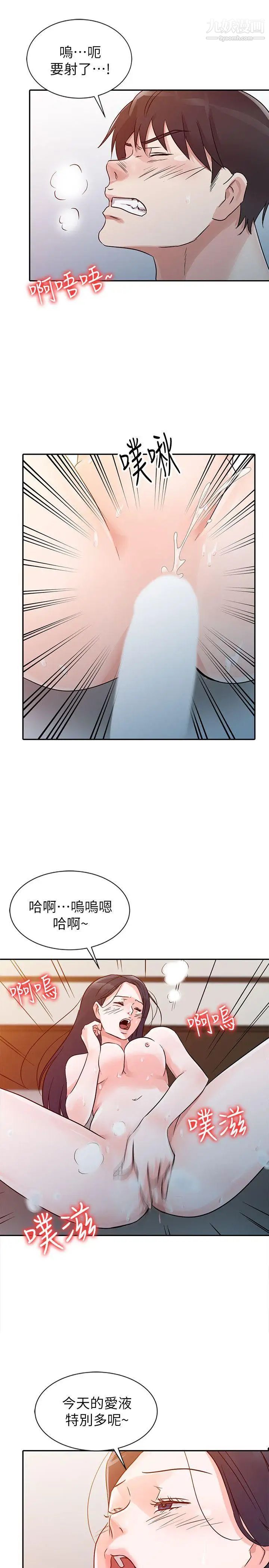 爸爸的女人第10话-阴险的女友