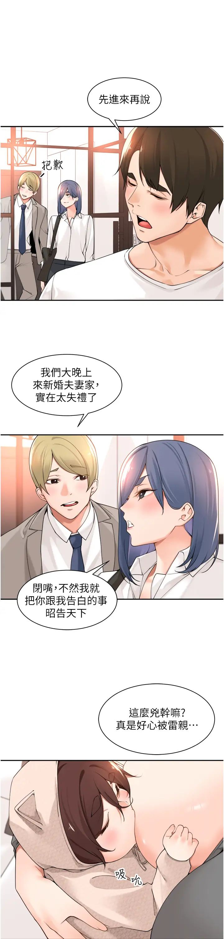 工做狂女上司第37話-幫我疏通一下