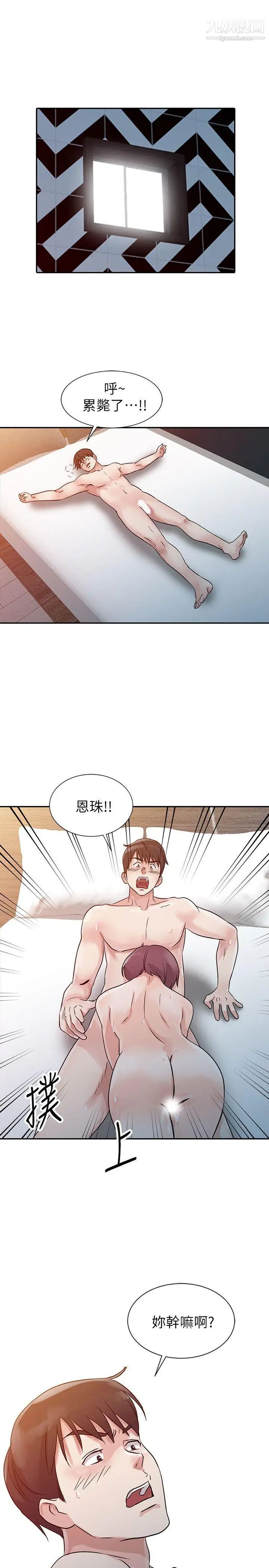 爸爸的女人第10话-阴险的女友