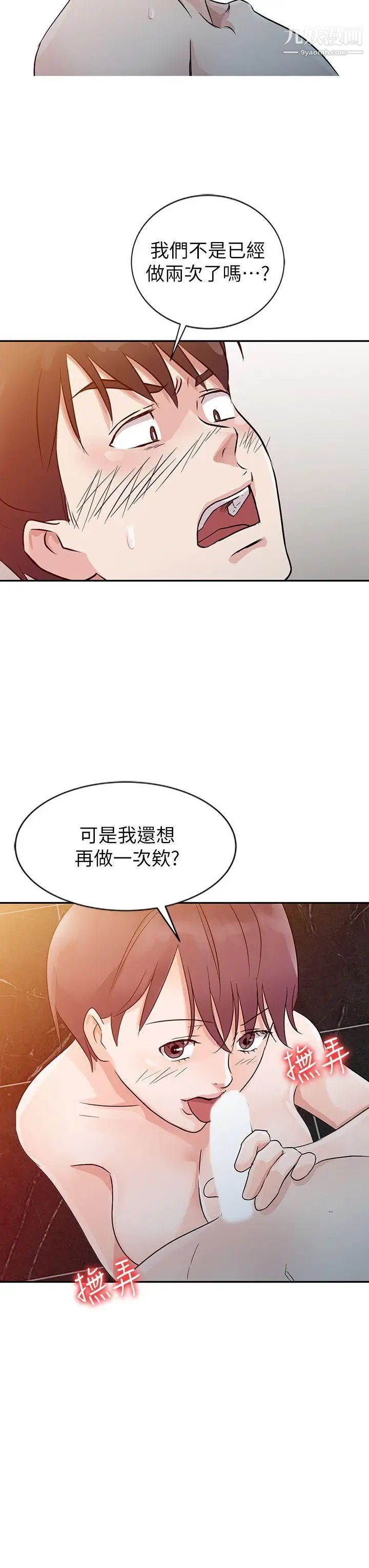 爸爸的女人第10话-阴险的女友