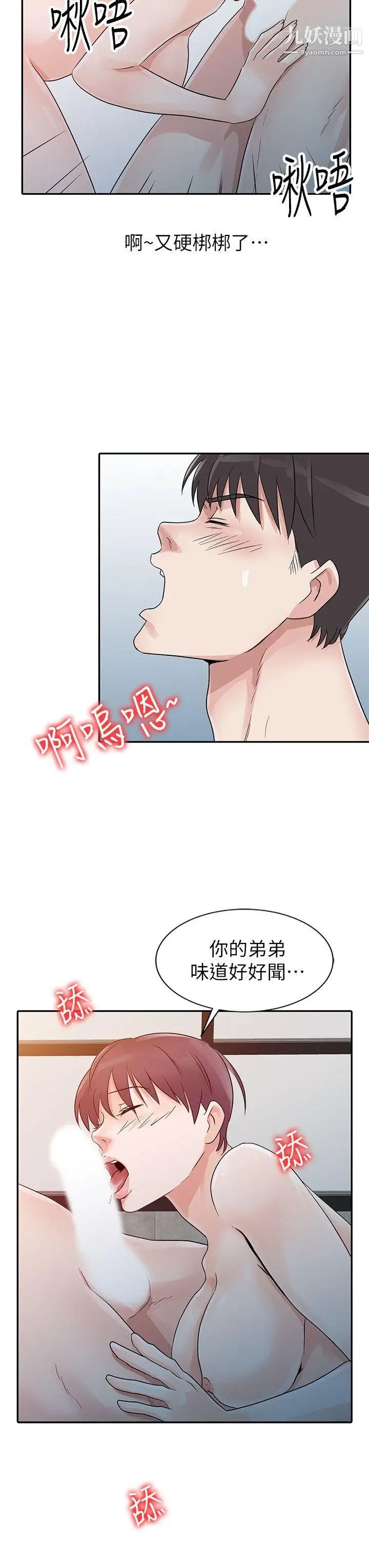 爸爸的女人第10话-阴险的女友