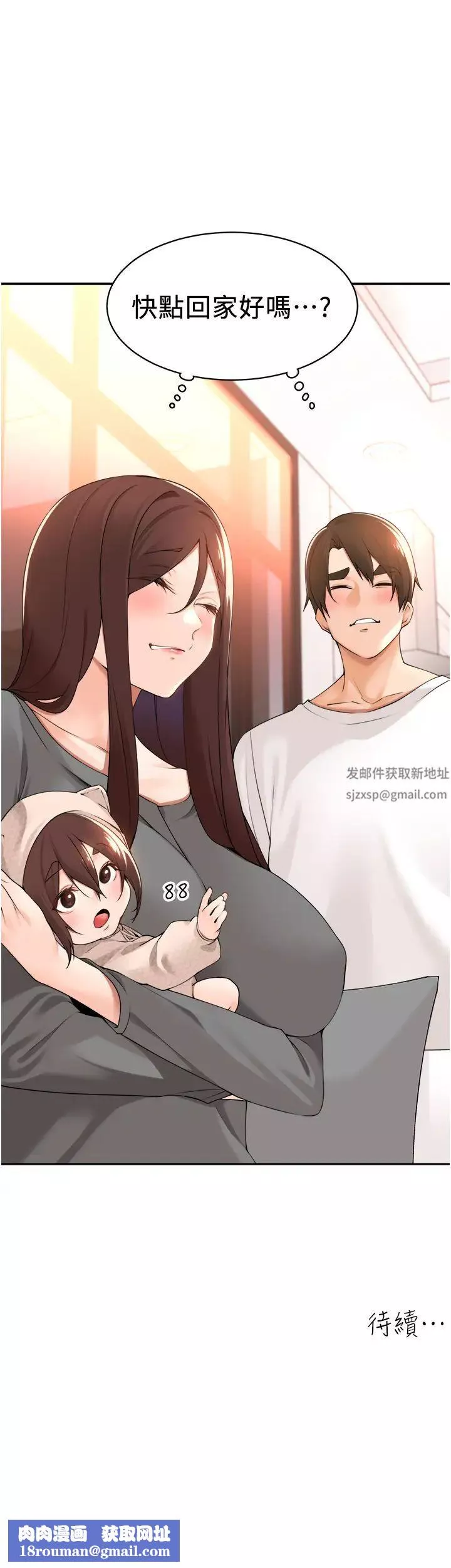 工做狂女上司第37話-幫我疏通一下