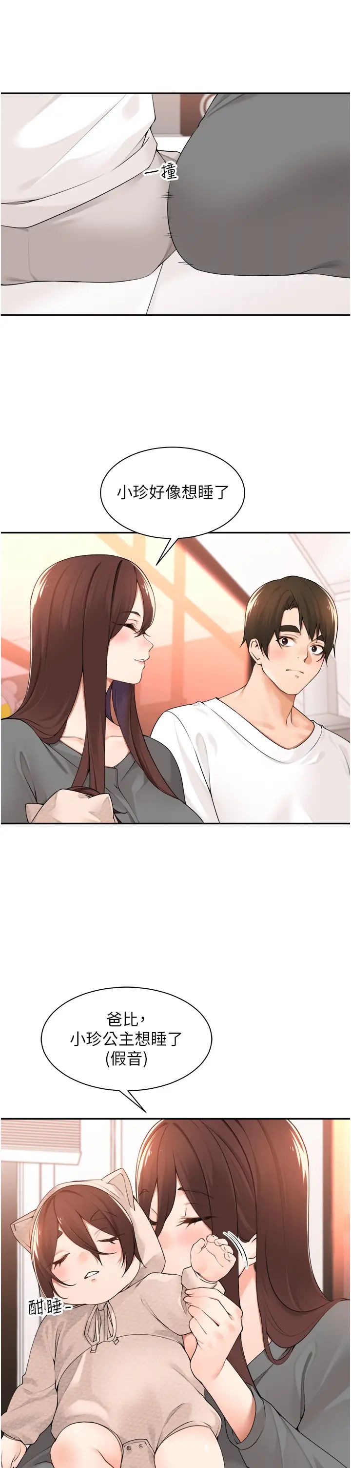 工做狂女上司第38話-令人充滿幹勁的戰袍