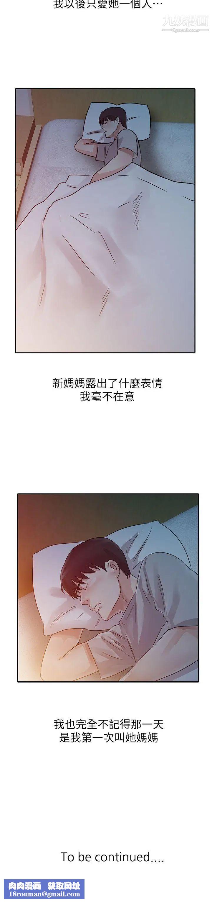 爸爸的女人第10話-陰險的女友