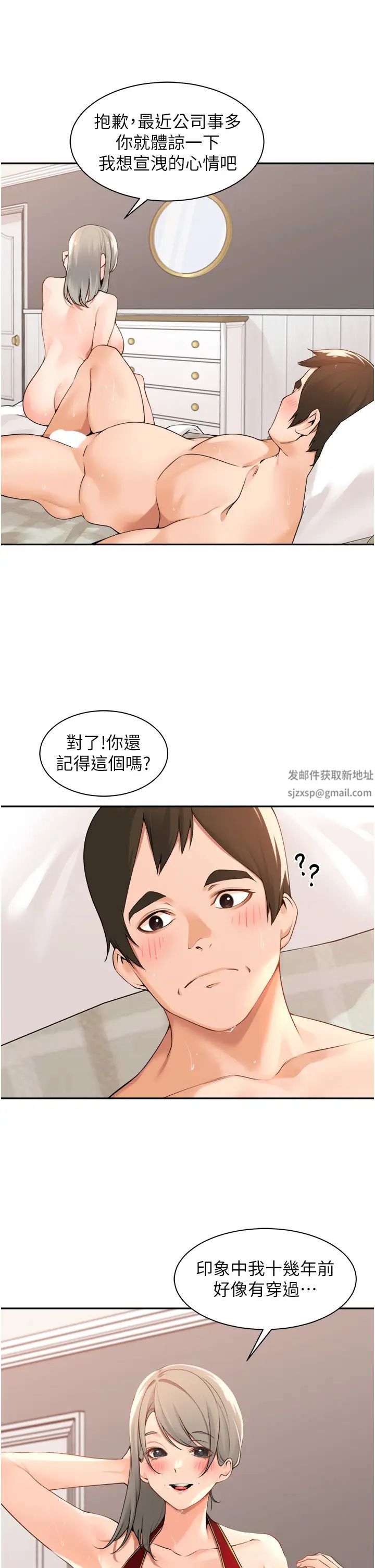 工做狂女上司第38話-令人充滿幹勁的戰袍