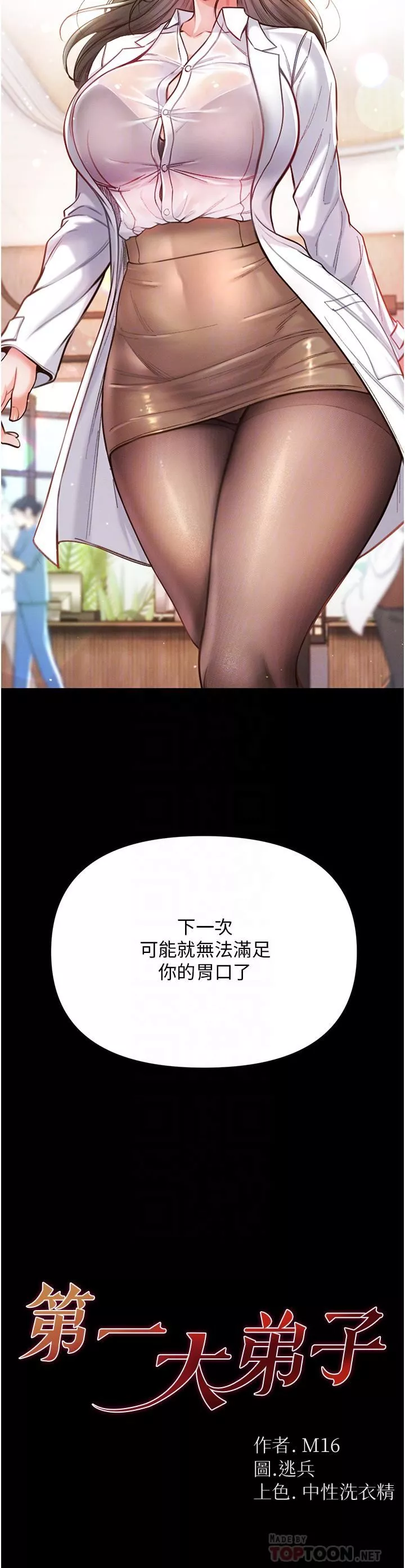 第一大弟子第7話-找出好球帶!
