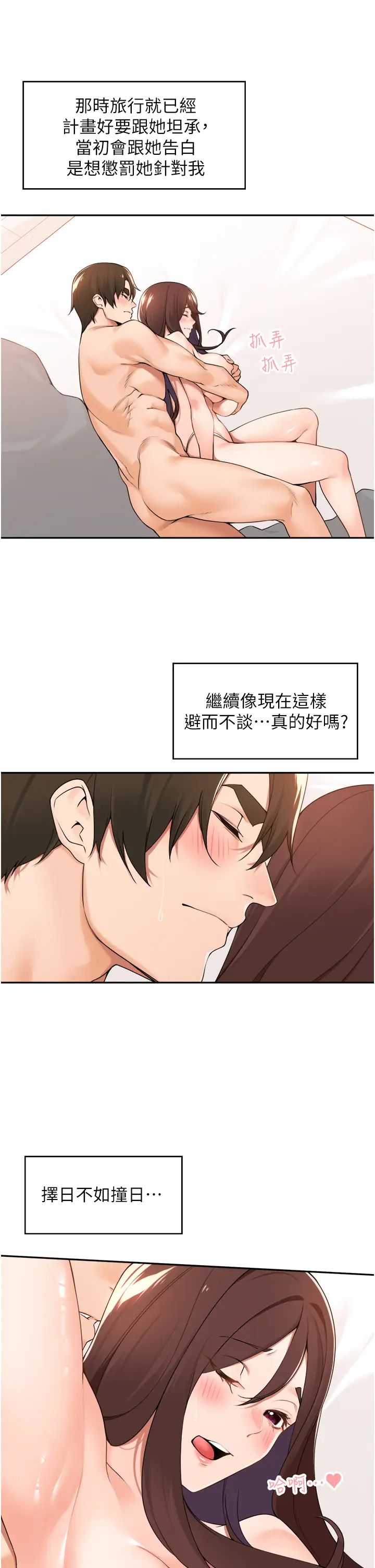 工做狂女上司第38話-令人充滿幹勁的戰袍