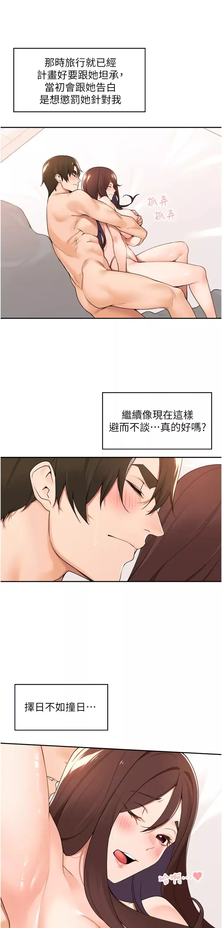 工做狂女上司第38話-令人充滿幹勁的戰袍