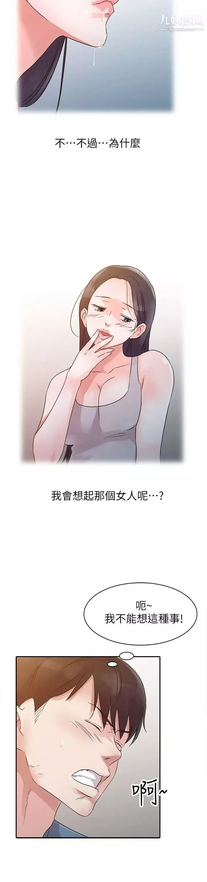 爸爸的女人第11話-帶回家裡吧