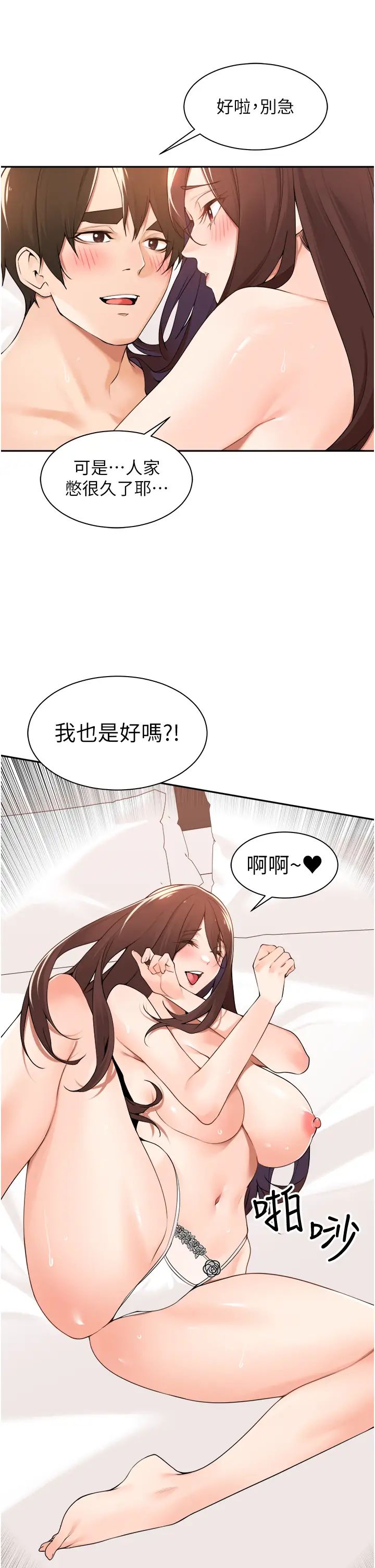 工做狂女上司第38話-令人充滿幹勁的戰袍