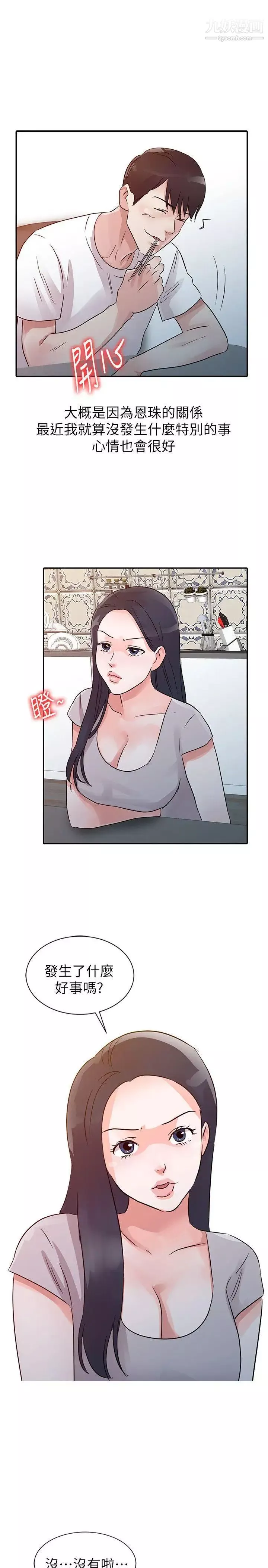爸爸的女人第11話-帶回家裡吧