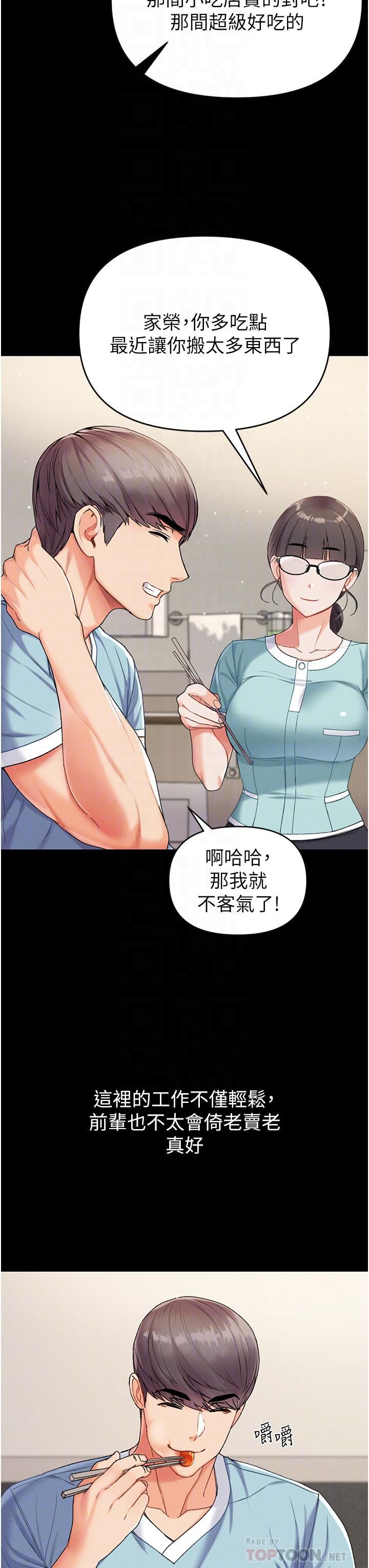 第一大弟子第7话-找出好球带!