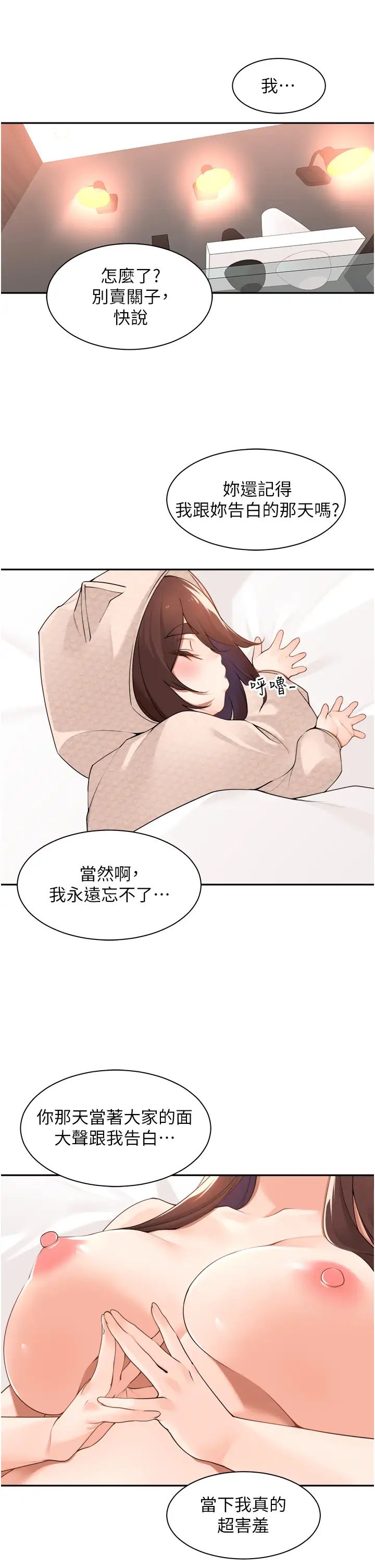 工做狂女上司第38话-令人充满干劲的战袍