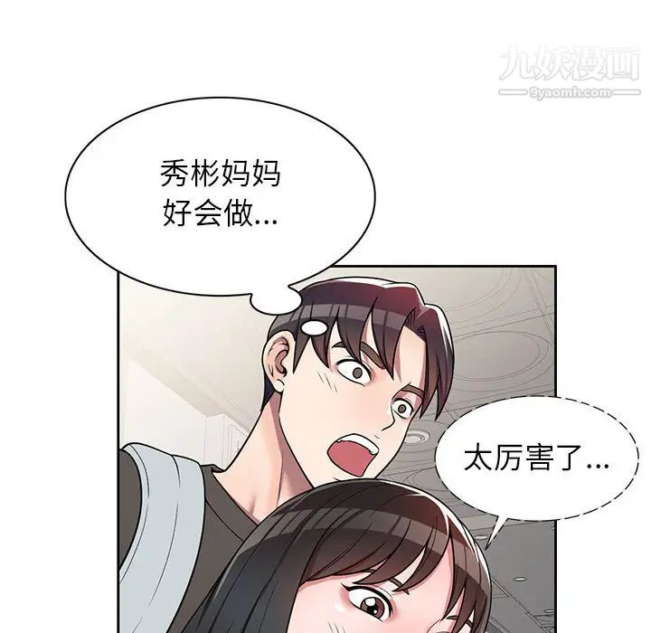 家教老师不教课第2话