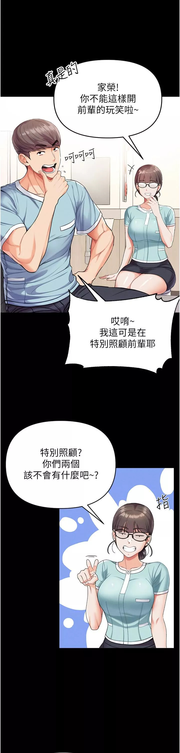 第一大弟子第7話-找出好球帶!