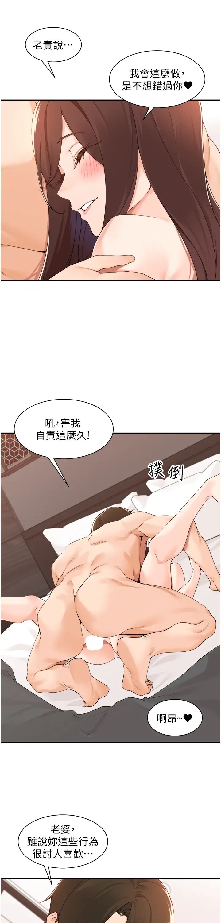 工做狂女上司第39話-老婆，來拚二胎!