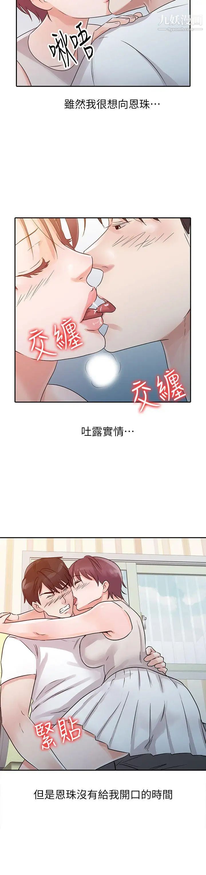 爸爸的女人第12话-不像是你妈妈呢
