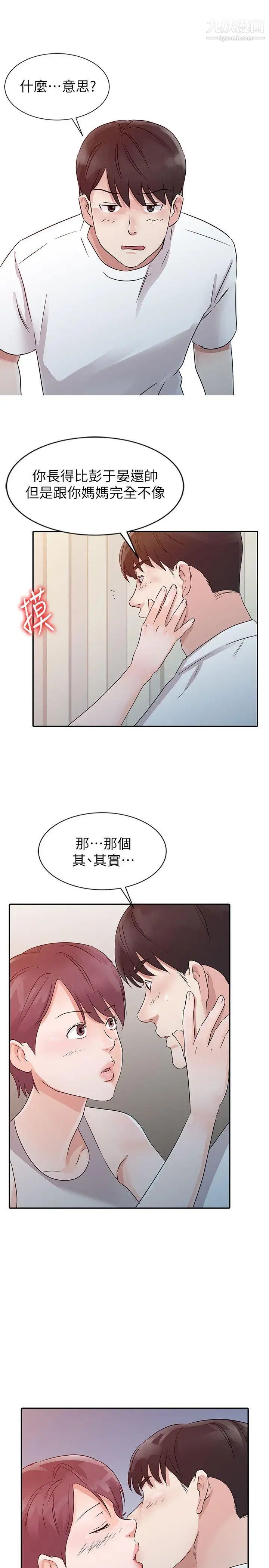 爸爸的女人第12话-不像是你妈妈呢