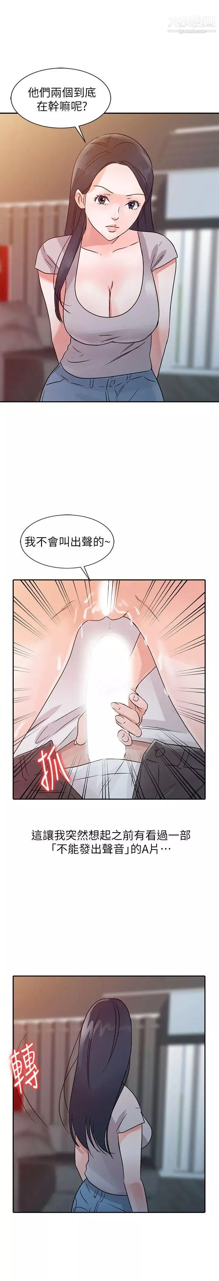 爸爸的女人第13話-傳出去的聲音