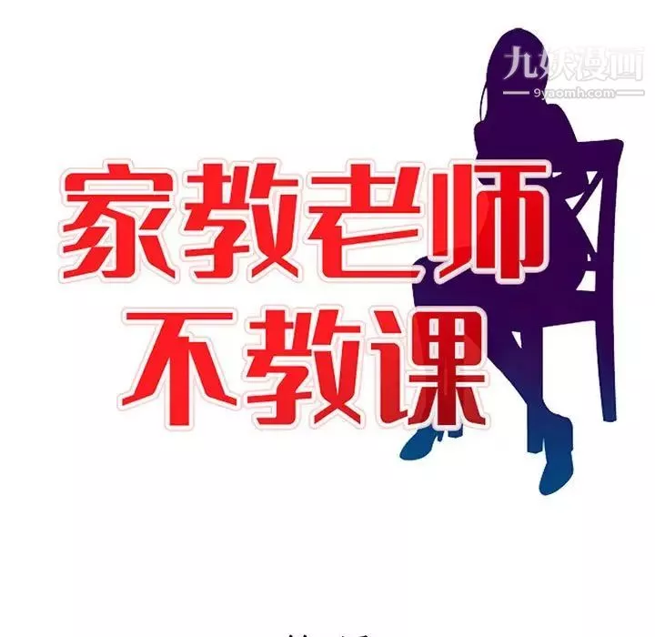 家教老師不教課第3話