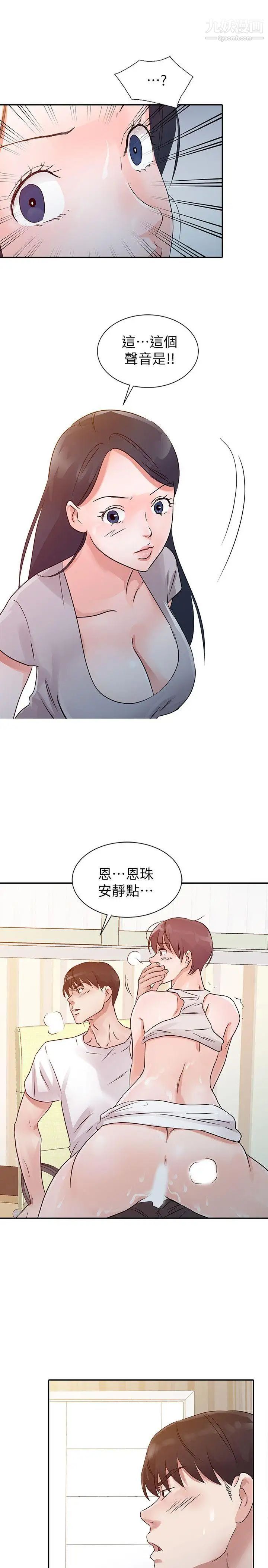 爸爸的女人第13话-传出去的声音