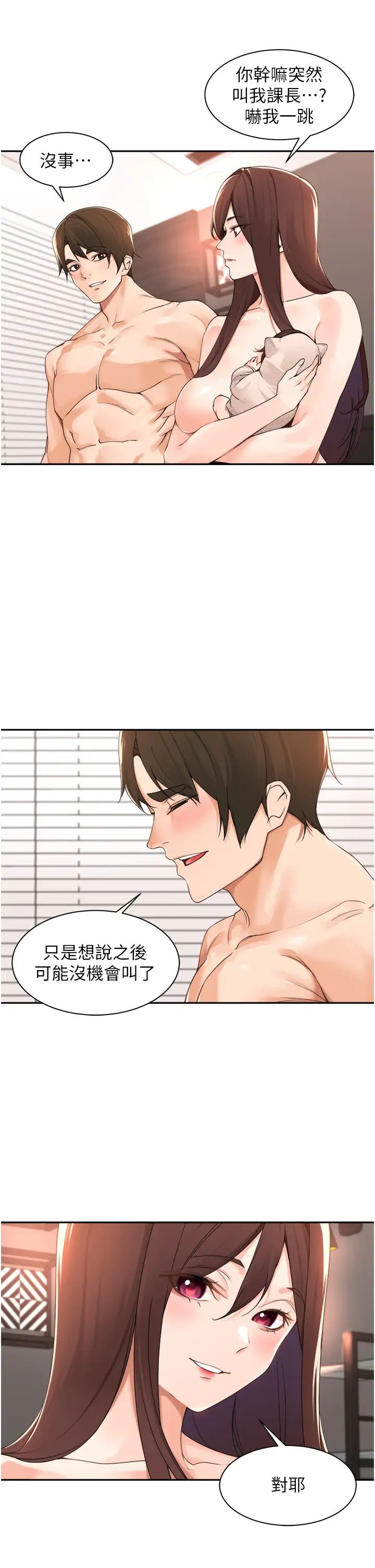工做狂女上司第39话-老婆，来拚二胎!