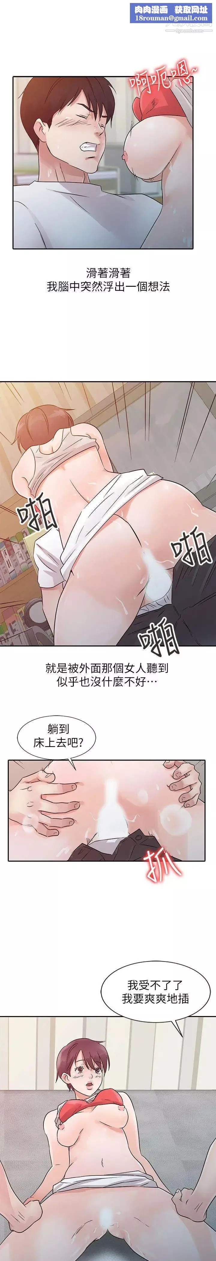 爸爸的女人第13話-傳出去的聲音
