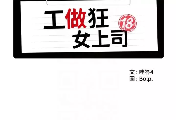 工做狂女上司第40話最終話-以後也請多多指教!