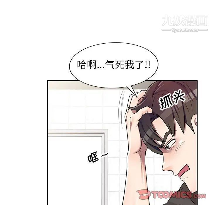 家教老师不教课第3话