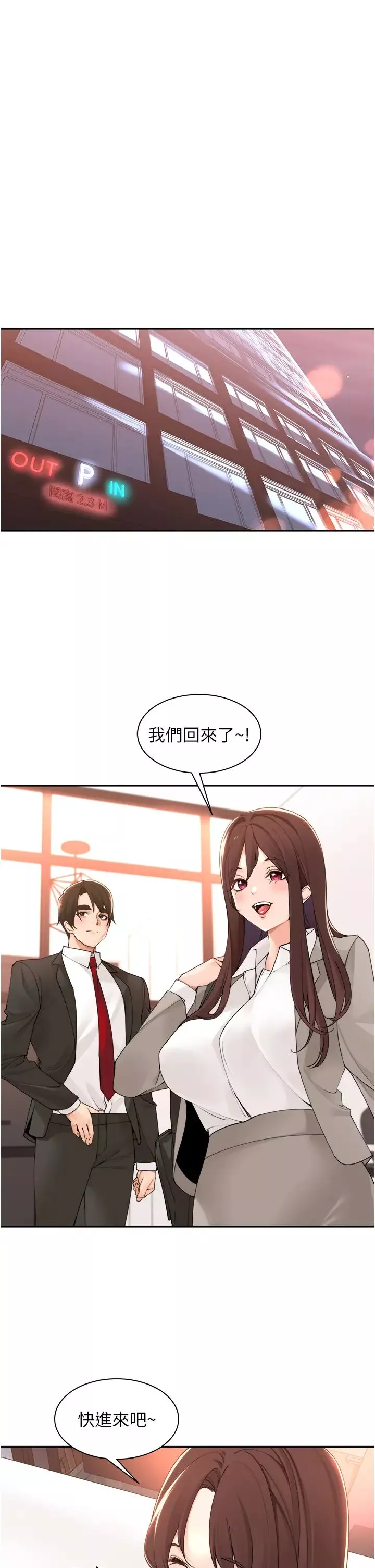 工做狂女上司第40話最終話-以後也請多多指教!