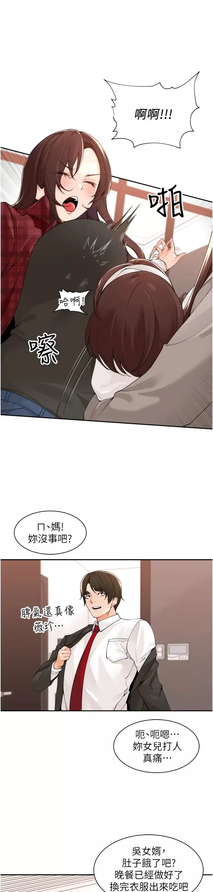 工做狂女上司第40話最終話-以後也請多多指教!
