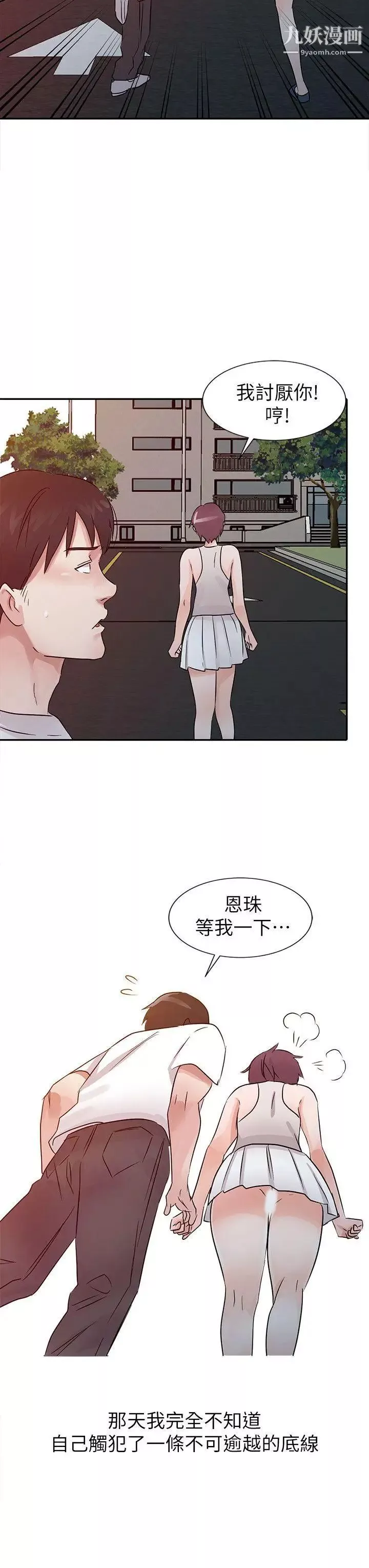 爸爸的女人第14話-大膽的她