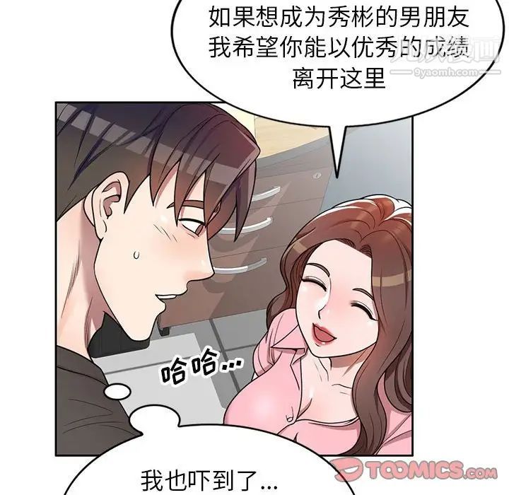 家教老师不教课第3话