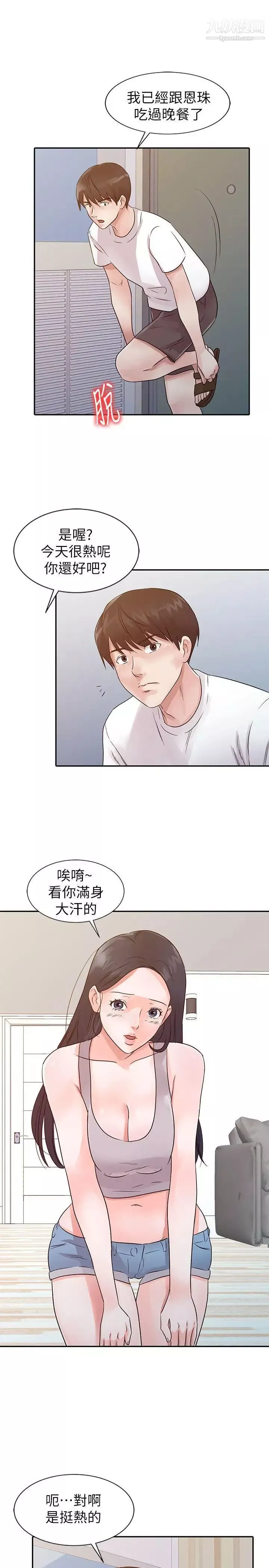 爸爸的女人第14話-大膽的她