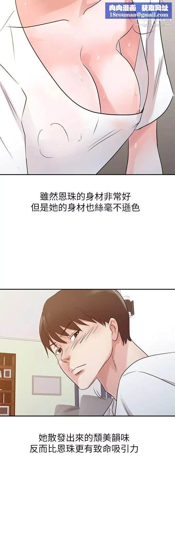 爸爸的女人第14話-大膽的她