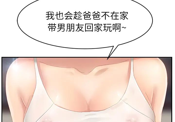 继母第24话