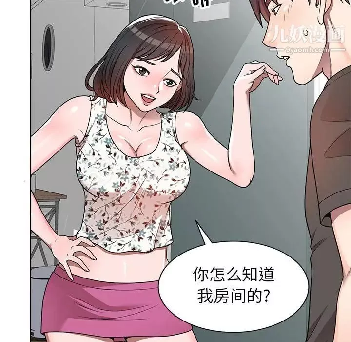 家教老師不教課第3話