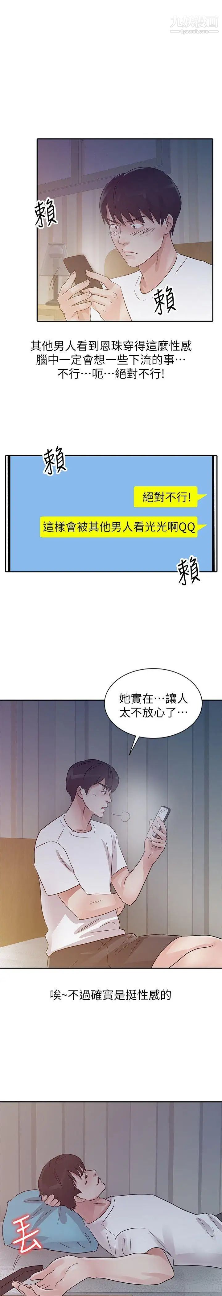爸爸的女人第14话-大胆的她
