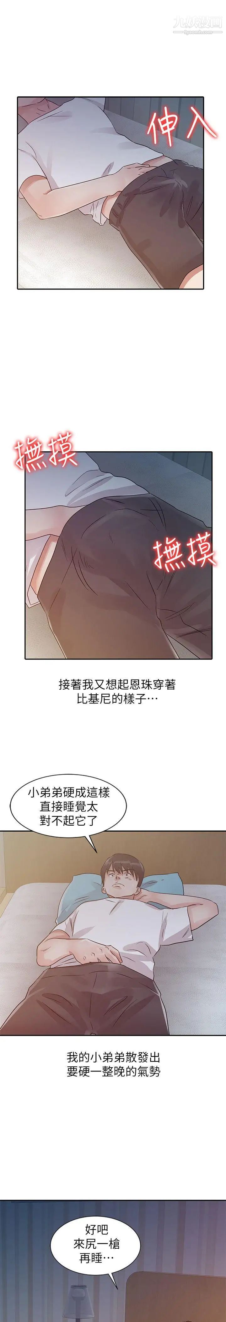 爸爸的女人第14话-大胆的她
