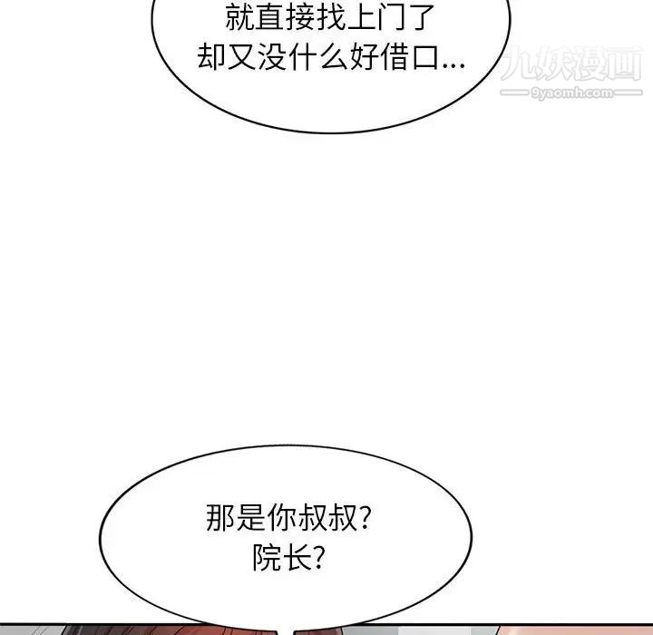 家教老师不教课第3话